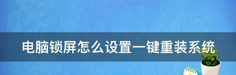 笔记本电脑自动更新系统怎么关闭（了解关闭自动更新的方法和步骤）