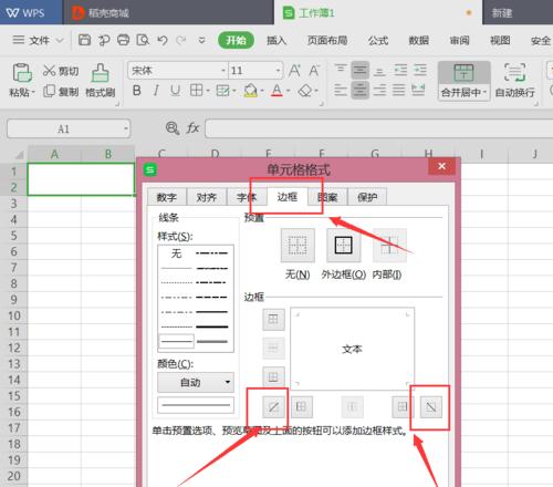 表格斜线一分为二怎么设置（优化表格设计）
