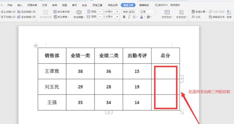 表格自动求和公式怎么设置（提高工作效率）