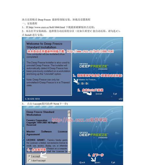 冰点还原精灵怎么调出来快捷键（设置快捷键方法教程）