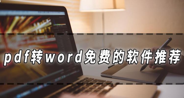 不用软件pdf转word方法（电脑上pdf转word快捷键）