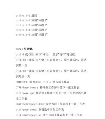 常用办公软件快捷键大全（提高工作效率的关键——快捷键操作）