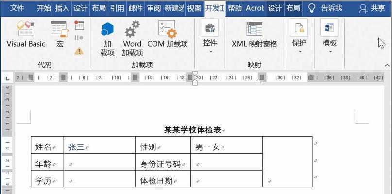 新手怎么制作word表格文档（制作excel表格教程入门知识）