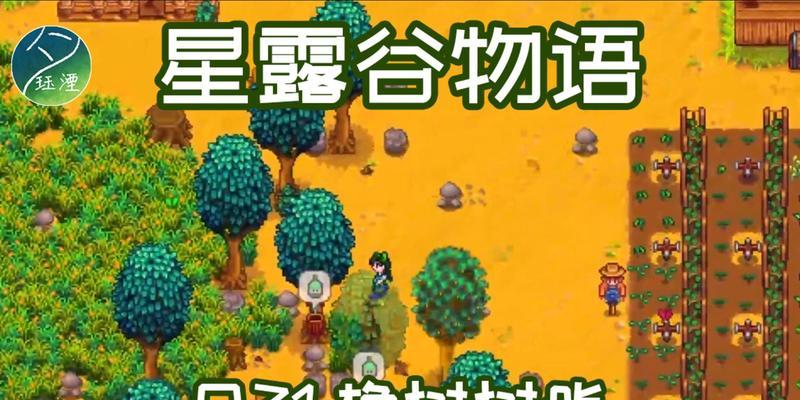 星露谷献祭怎么触发（分享星露谷物语献祭触发条件）