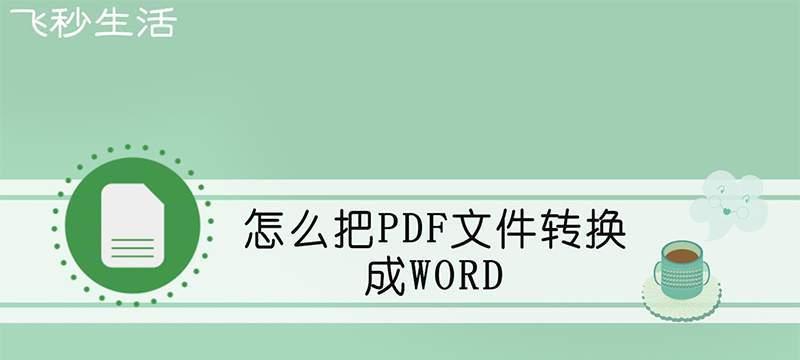 迅捷pdf转换器怎么样（免费pdf转换器推荐）