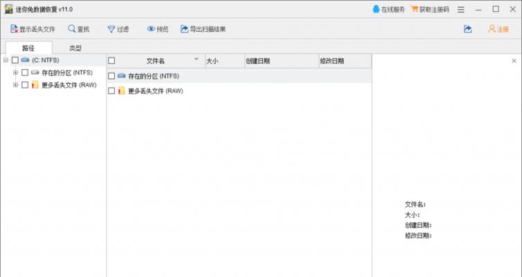 移动硬盘raw格式修复方法（修复移动硬盘数据的技巧）