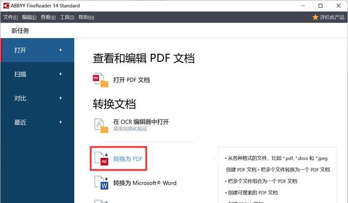 在电脑上pdf怎么转换成word文档（简单易懂的PDF转换技巧）