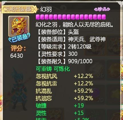 造梦西游2装备图鉴属性（造梦西游ol装备图鉴大全）