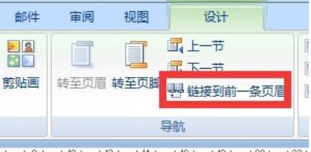 怎么单独删除一页的页眉页脚（设置页眉的修改word文档）