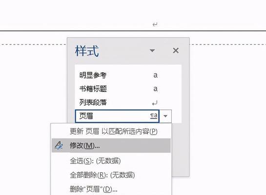 怎么改页眉不影响下一页word（插入页眉的步骤）