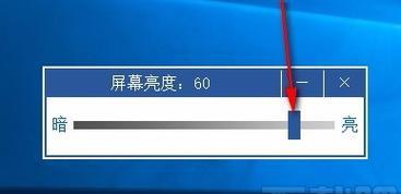 如何调亮台式电脑的亮度（简单操作让你的屏幕更明亮）