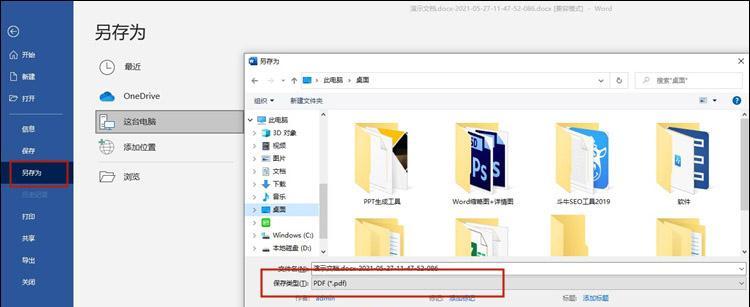 免费的Word转PDF软件推荐（选择适合您的免费Word转PDF工具）