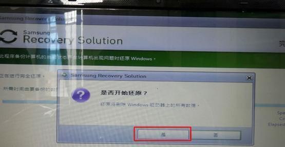 Win7电脑系统还原操作指南（轻松恢复Win7电脑到初始状态）