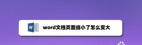 Word基本使用技巧大全图解（简单易懂的Word操作指南）