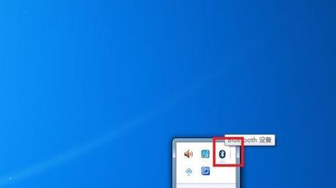 Win7电脑没有蓝牙功能解决方案（在Win7电脑中添加蓝牙功能）