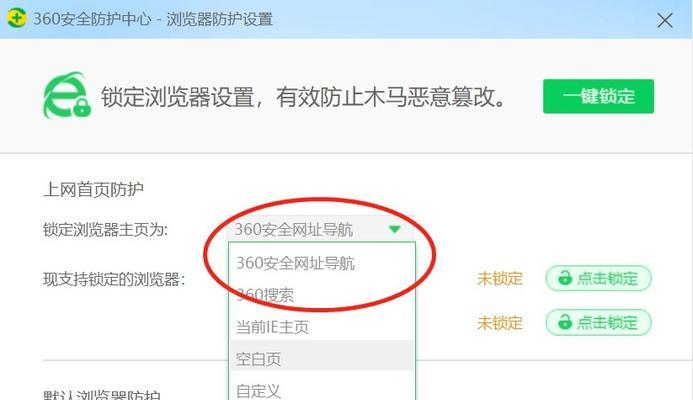 如何恢复MicrosoftEdge主页被360篡改（解决360篡改MicrosoftEdge主页的方法及步骤）