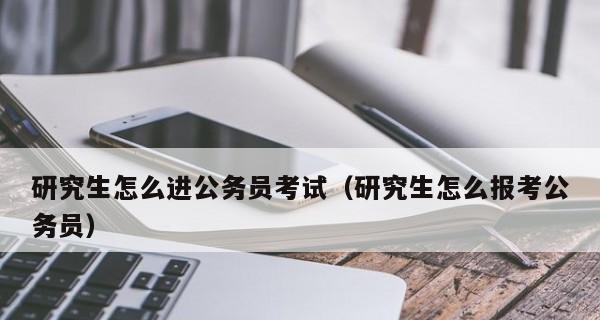 研究生报考条件与要求年龄详解（为什么年龄是研究生报考的重要条件）