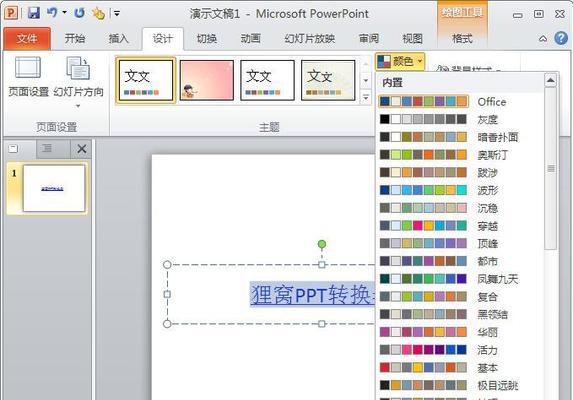 以网页链接制作PPT——优化演示文稿效果（掌握关键技巧）