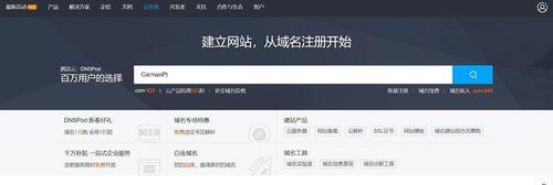 从零开始，轻松掌握注册域名的步骤（解析域名注册的全过程）