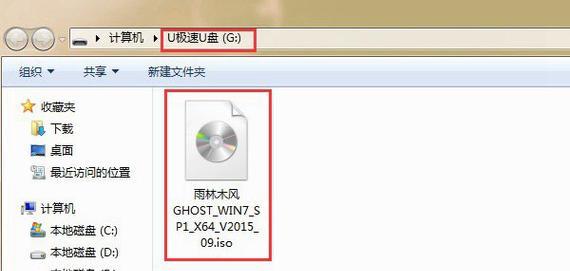 使用U盘重装系统Win7的详细步骤（快速）