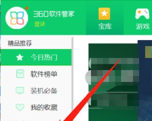 快速卸载360软件管家的方法（彻底清除360软件管家）