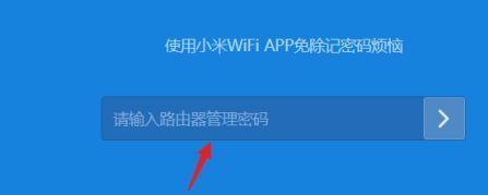 如何使用手机改变家里的WiFi密码（简单步骤让您轻松更新家庭网络安全）