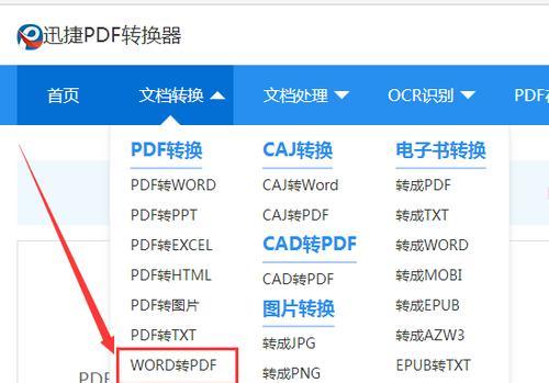 将加密的PDF文件转换为Word的方法（保护文档安全）