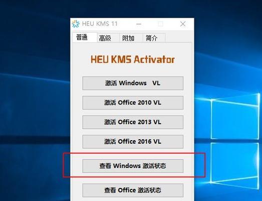 Win10激活方法大全（详解Win10激活的多种途径）