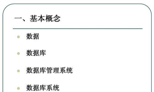 SQL数据库基础知识点总结（掌握SQL数据库的核心概念和操作技巧）