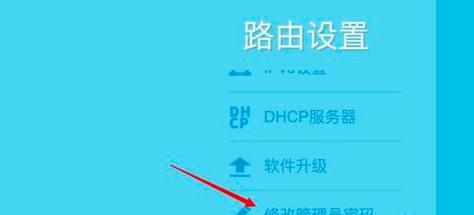 路由器登录密码无法修改的解决方法（如何解决无法更改路由器登录密码的问题）