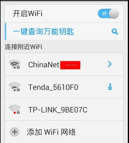 便捷无密码直连WiFi软件推荐（一键连接）