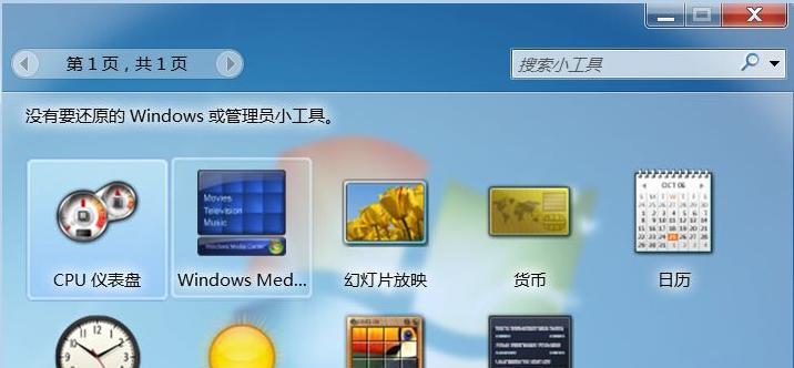 以一键重装Win7系统，全新干净的电脑体验（轻松实现电脑重置）