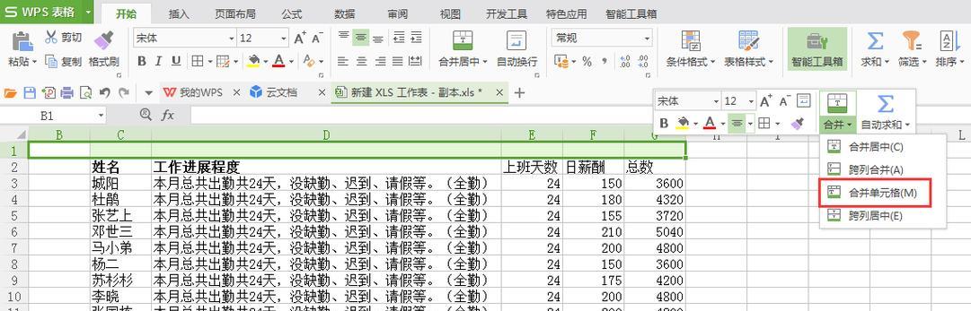 从零开始学习如何制作Excel表格（掌握Excel表格制作步骤）