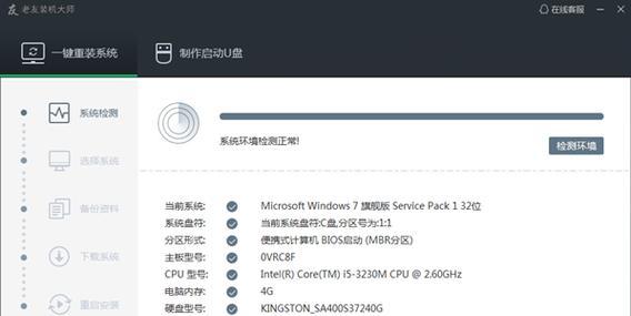 Win7自带一键重装系统的使用方法（快速恢复电脑到初始状态）