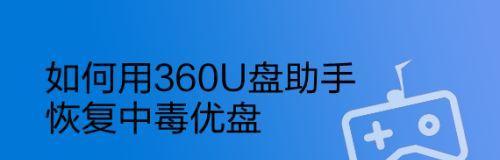 选择的U盘修复软件（提供可靠的数据恢复和修复解决方案）