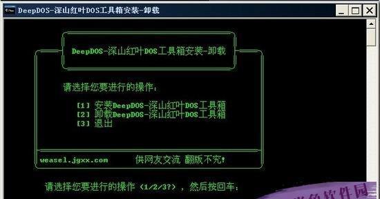 深入了解电脑DOS工具箱的使用方法（从入门到精通）