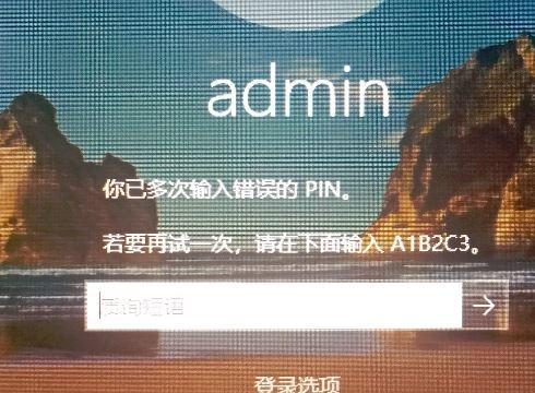 忘记笔记本Win10开机密码怎么办（解决方案及常见问题）