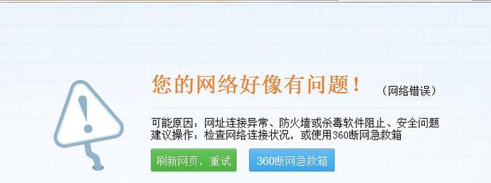 如何修复网页上的错误（探索常见网页错误及解决方法）