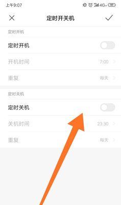 如何设置手机自动开关机时间（让手机智能管理你的时间）