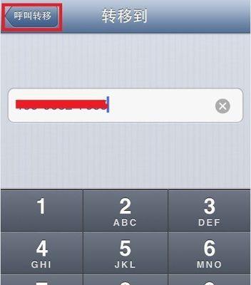 如何设置呼叫转移功能（简单设置呼叫转移功能以提高电话接听率）