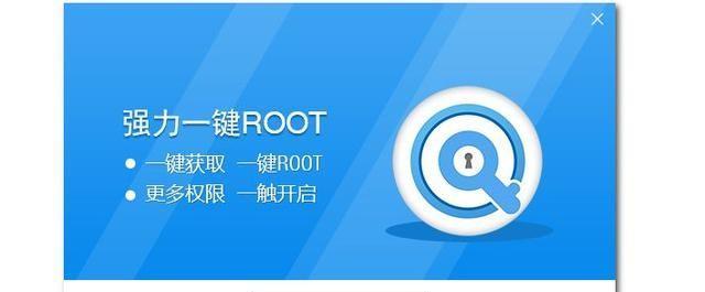 360一键root权限获取的便捷方式（快速获取Android设备root权限的利器）