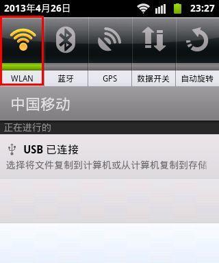 手机连接WiFi，共享给电脑的便捷方式（轻松实现无线共享）