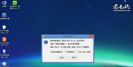 Win7一键Ghost使用教程（快速还原系统到初始状态）