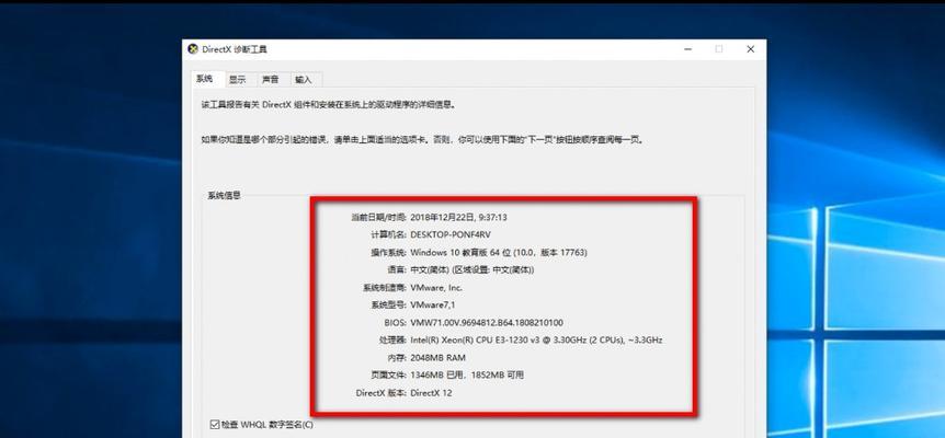 电脑配置信息查看方法详解(轻松了解电脑硬件和软件配置信息的方法)