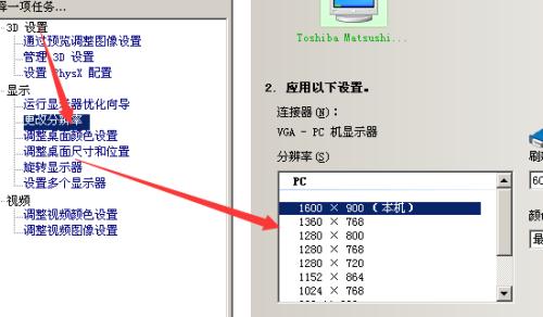 电脑分辨率设置与主题个性化（优化显示效果）