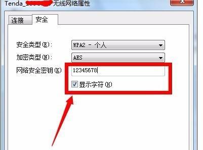 忘记家里无线网密码怎么办（简单方法帮你找回家中无线网密码）