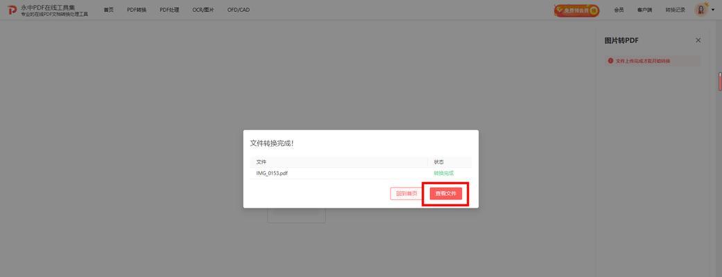 推荐免费的OFD转Word软件（方便快捷地将OFD文件转换为Word文档）