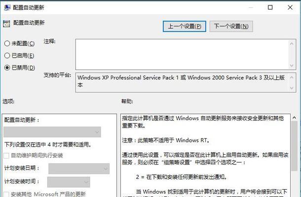Windows10自动更新关闭方法(一键关闭Windows10自动更新)