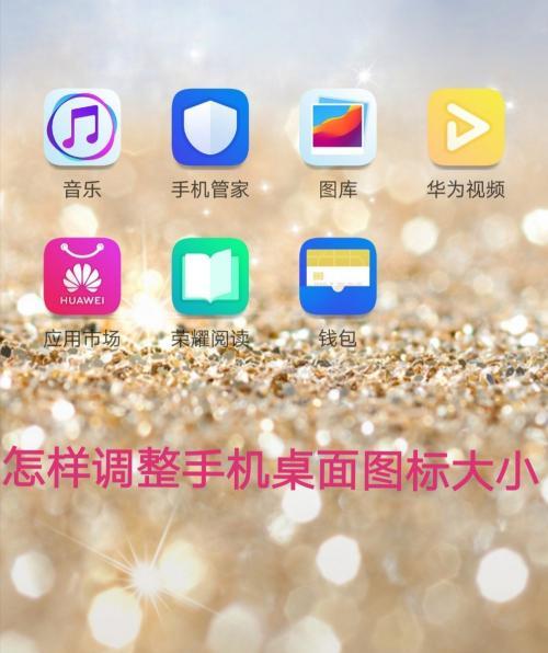 手机桌面还原的方式（恢复手机桌面布局从未如此简单）