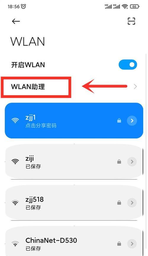 快速连WiFi，告别繁琐，畅享无线网络（打破传统）